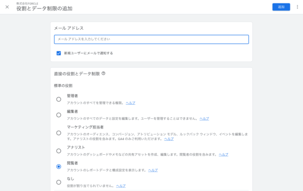 GA4 権限付与