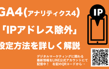 ga4 ipアドレス 除外