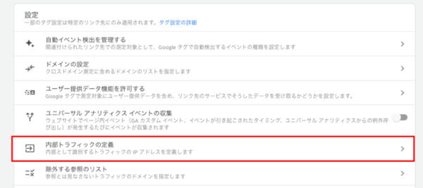 ga4 ipアドレス 除外