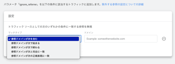 ga4 参照元 除外