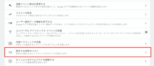 ga4 参照元 除外