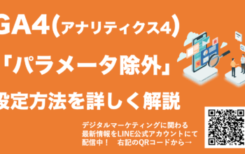 ga4 パラメータ 除外