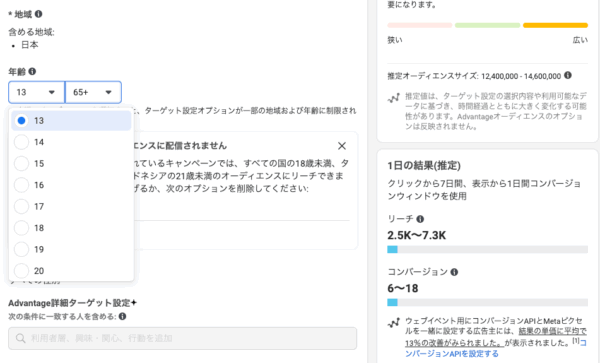 Meta広告 年齢