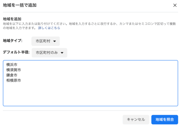 Meta(facebook instagram)広告 地域