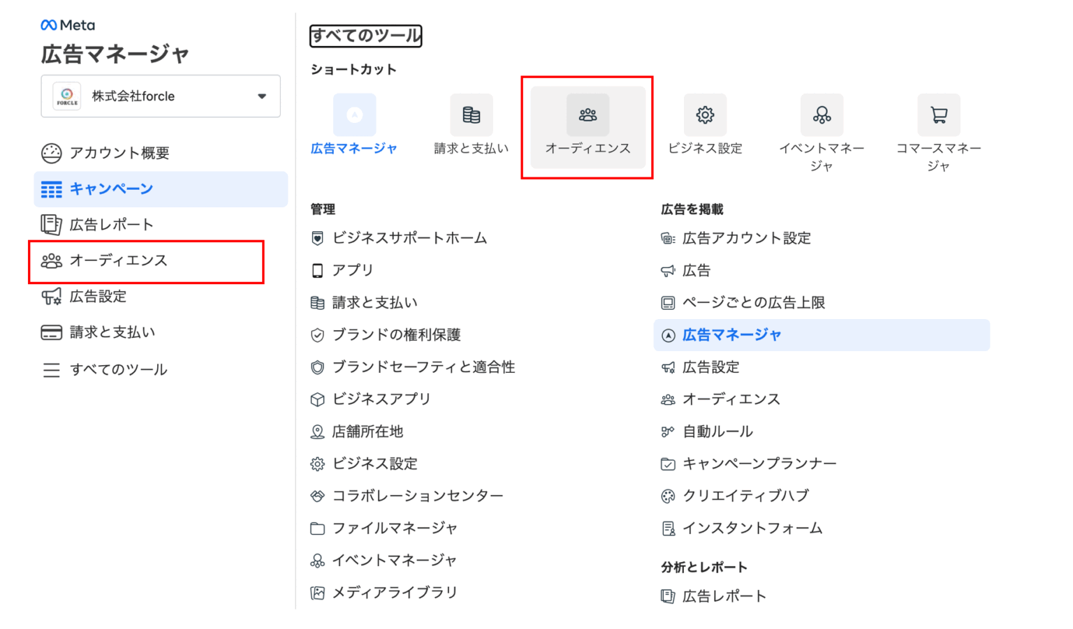 【metafacebook・instagram広告のカスタムオーディエンスを解説】 