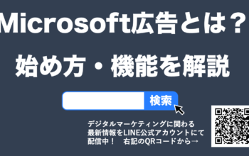 microsoft広告