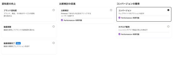 pinterest広告 performance+