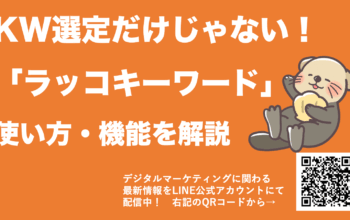 ラッコキーワード