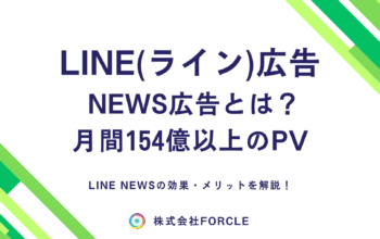 LINEニュース広告