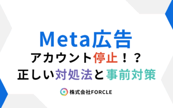 Meta広告 アカウント停止