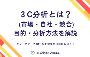 3C分析