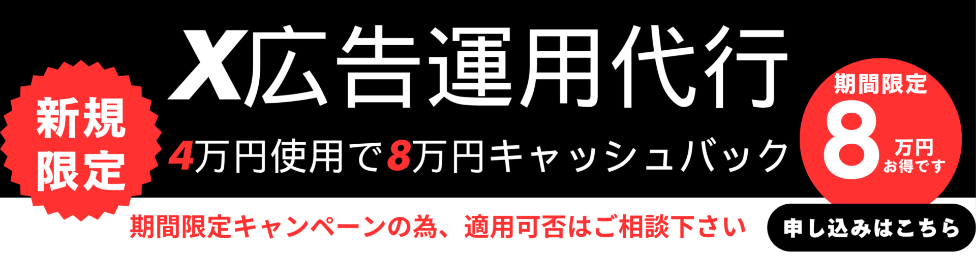 X広告 クーポン