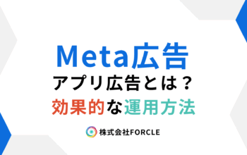 Meta広告　アプリ広告