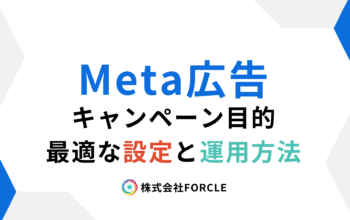 Meta広告　キャンペーン　目的