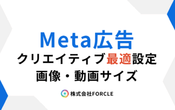 Meta広告　画像・動画サイズ