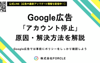 Google広告 停止