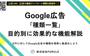 google広告 種類