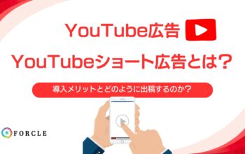 YouTubeショート広告とは？