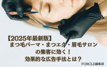 まつ毛パーマ・まつ毛エクステ・眉毛専門店 広告