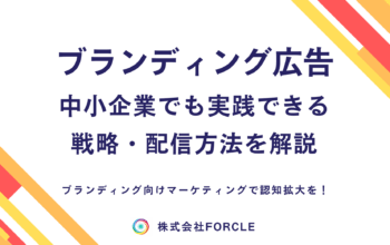 ブランディング マーケティング