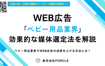 ベビー用品 広告