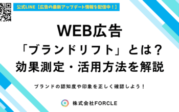 ブランドリフト