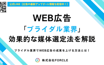 ブライダル 広告