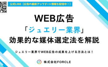 ジュエリー 広告