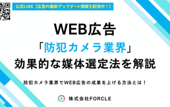 防犯カメラ 広告