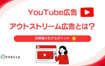YouTubeアウトストリーム広告とは？