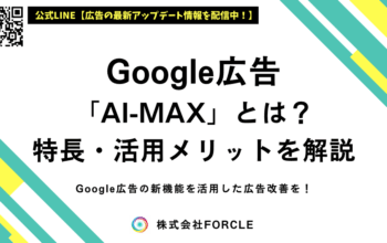 google広告 ai-max