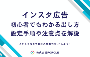 インスタ広告 出し方