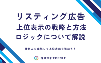 リスティング広告 上位表示
