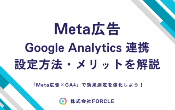 Meta広告 ga4