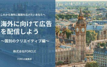 海外　クリエイティブ