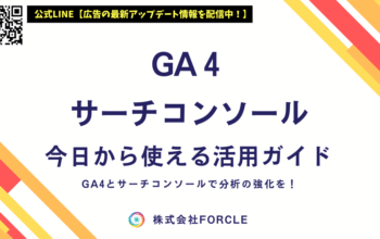 GA4 サーチコンソール