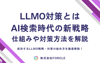 LLMO対策