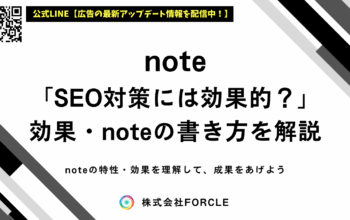 SEO対策 note