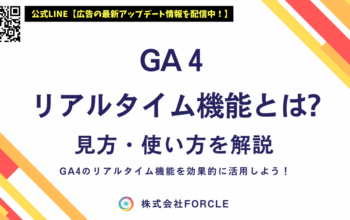 GA4 リアルタイム