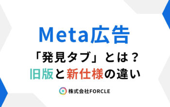 Meta広告 発見タブ