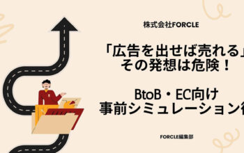 Web企画 シミュレーション設計