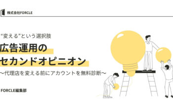 Web企画 セカンドオピニオン