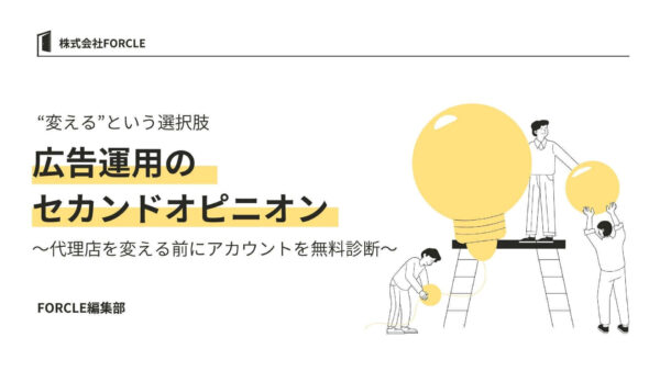 Web企画 セカンドオピニオン