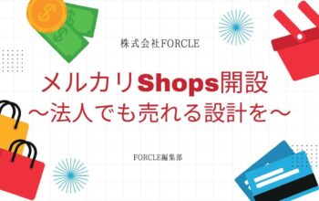 メルカリShopsを開設